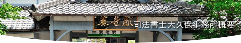 事務所概要