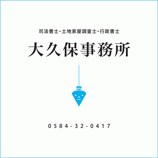 大久保事務所ロゴ